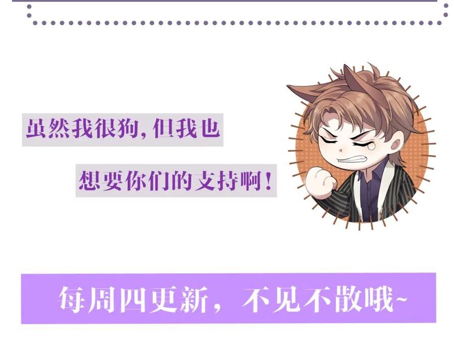 虐渣男从现在开始 - 第41话 从朋友做起 - 第107张图