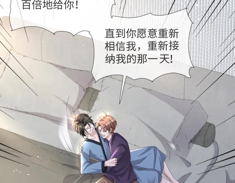 虐渣男从现在开始 - 第41话 从朋友做起 - 第70张图