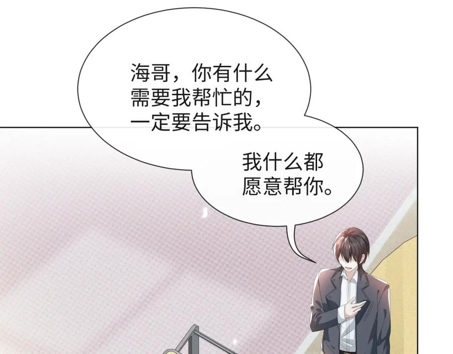 虐渣男从现在开始 - 第42话 我要守护你 - 第90张图