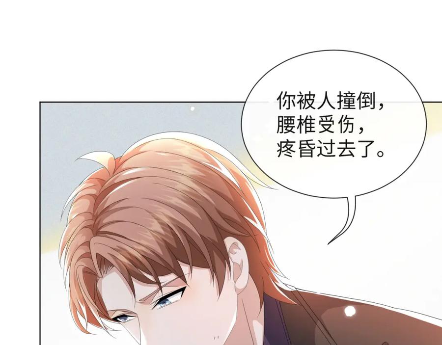 虐渣男从现在开始 - 第42话 我要守护你 - 第63张图