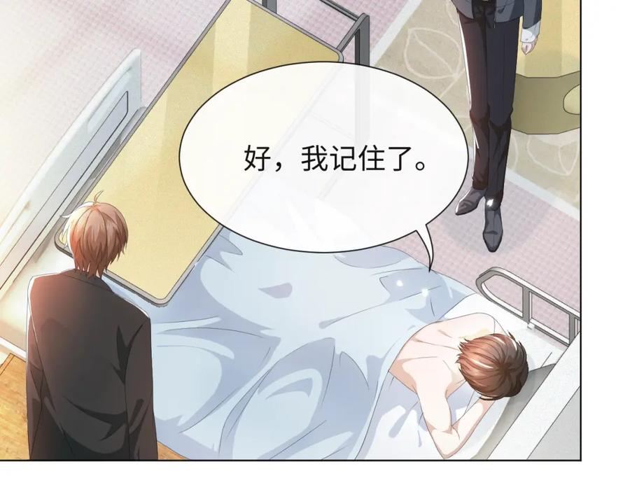 虐渣男从现在开始 - 第42话 我要守护你 - 第91张图