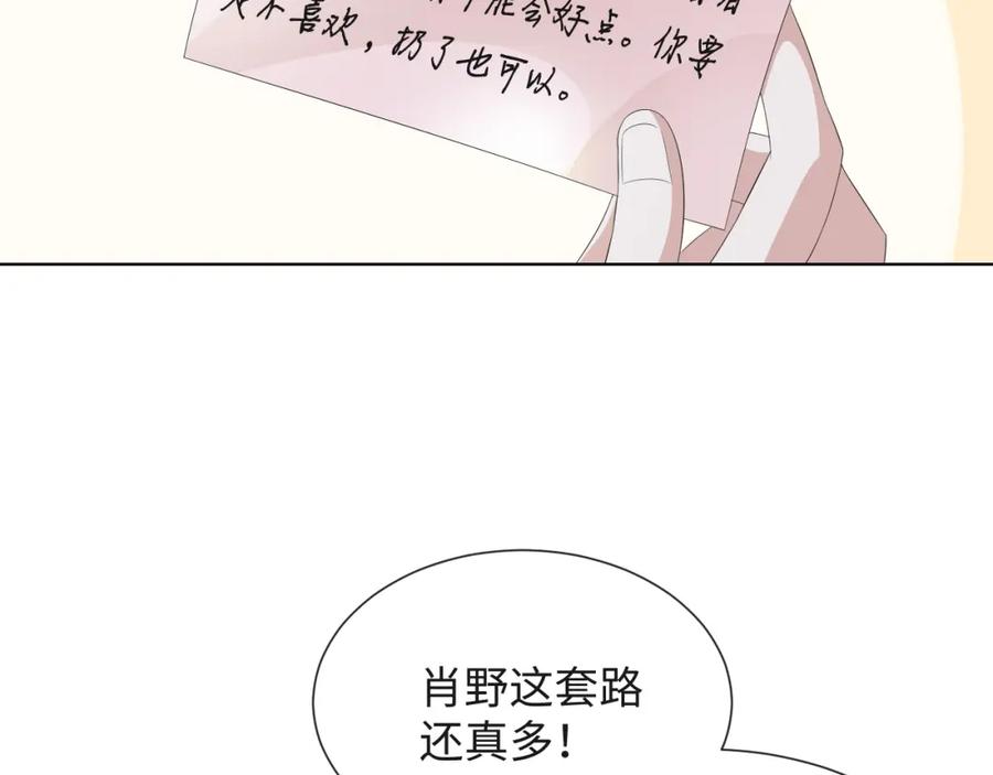 虐渣男从现在开始 - 第42话 我要守护你 - 第20张图