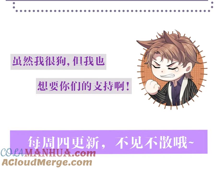 虐渣男从现在开始 - 第42话 我要守护你 - 第117张图