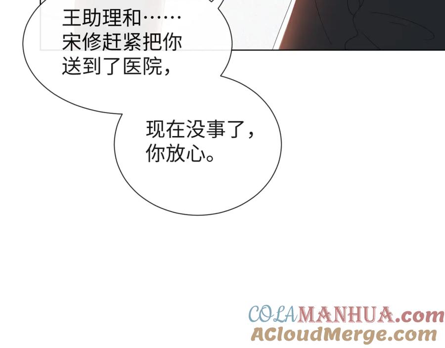 虐渣男从现在开始 - 第42话 我要守护你 - 第65张图