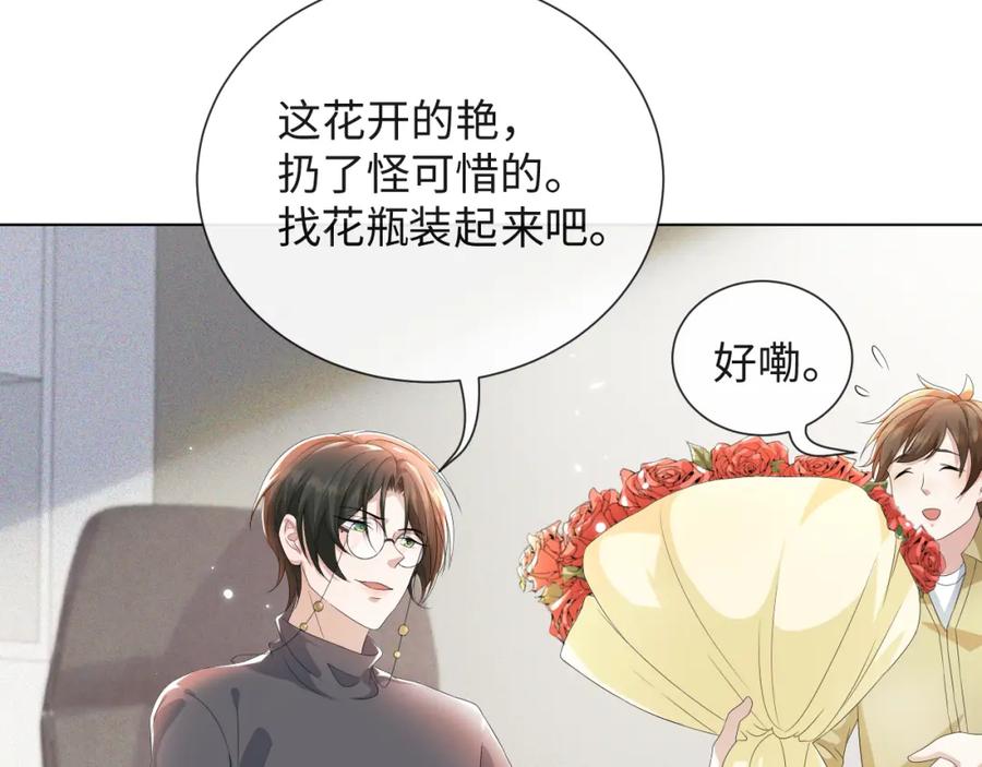 虐渣男从现在开始 - 第42话 我要守护你 - 第23张图