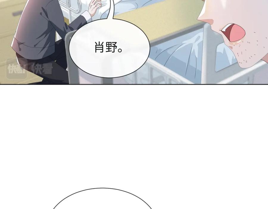 虐渣男从现在开始 - 第42话 我要守护你 - 第76张图