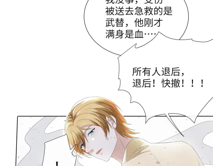 虐渣男从现在开始 - 第42话 我要守护你 - 第35张图