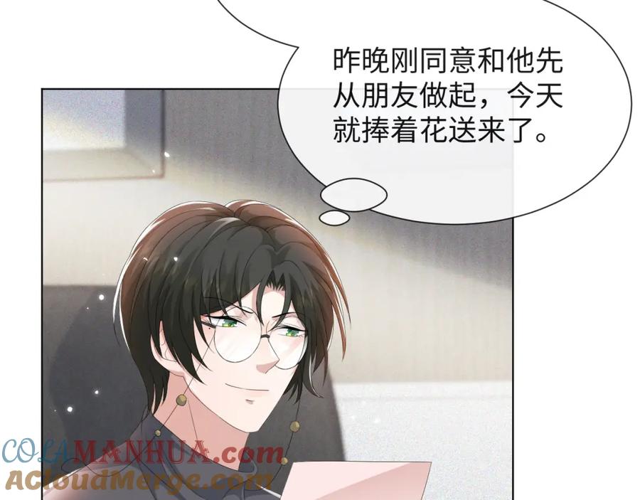 虐渣男从现在开始 - 第42话 我要守护你 - 第21张图