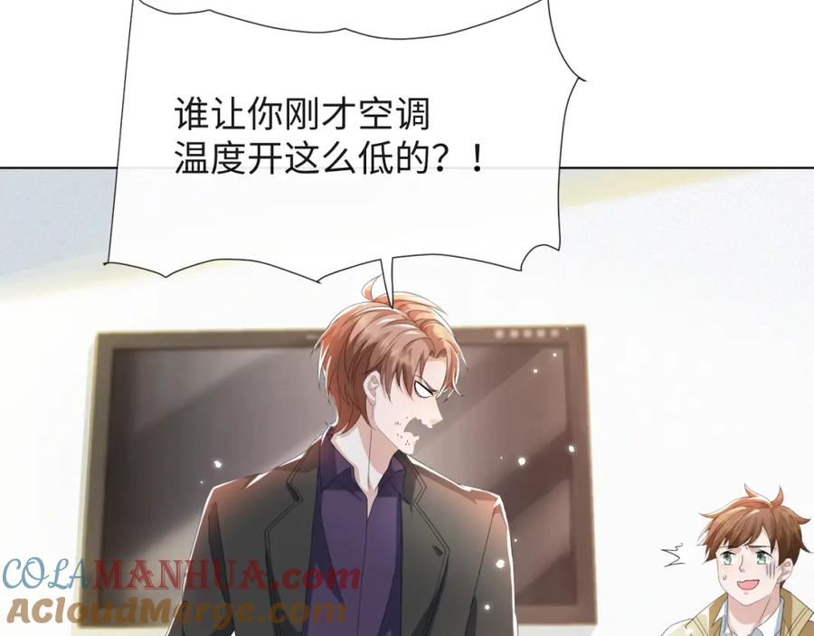 虐渣男从现在开始 - 第42话 我要守护你 - 第85张图