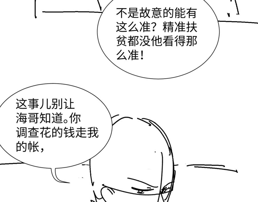 虐渣男从现在开始 - 第42话 我要守护你 - 第110张图