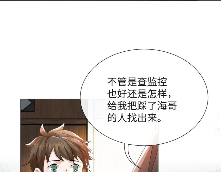 虐渣男从现在开始 - 第42话 我要守护你 - 第103张图