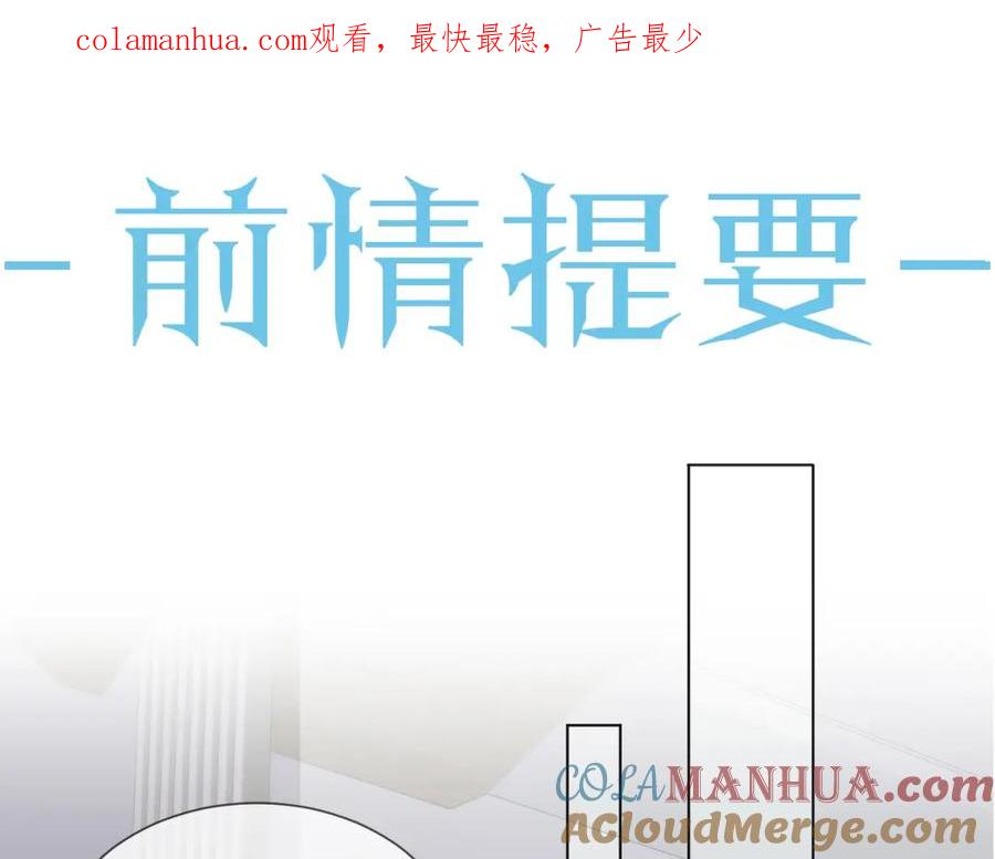 虐渣男从现在开始 - 第42话 我要守护你 - 第1张图