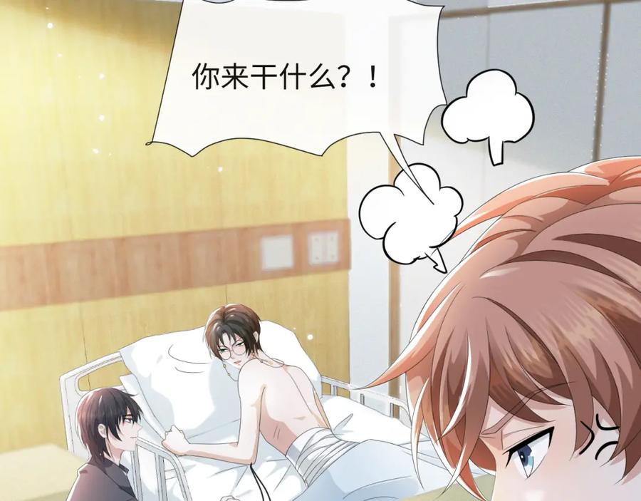 虐渣男从现在开始 - 第42话 我要守护你 - 第75张图