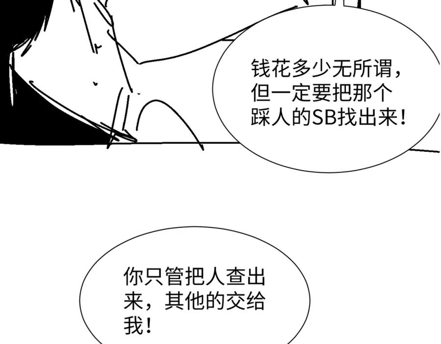 虐渣男从现在开始 - 第42话 我要守护你 - 第112张图