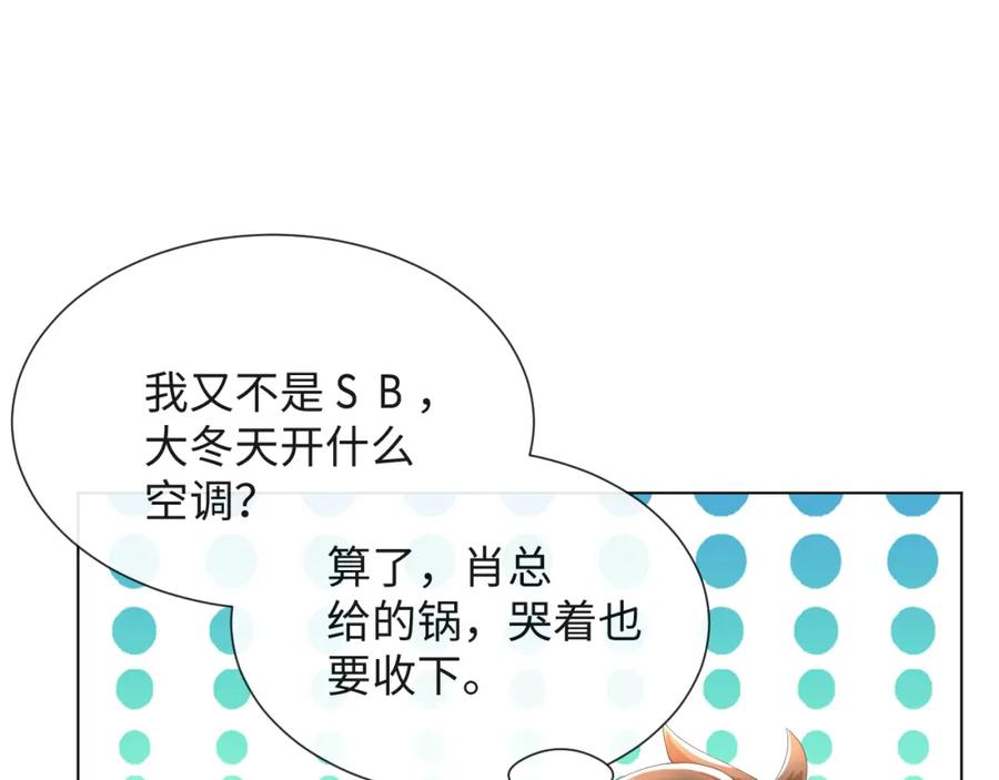 虐渣男从现在开始 - 第42话 我要守护你 - 第88张图