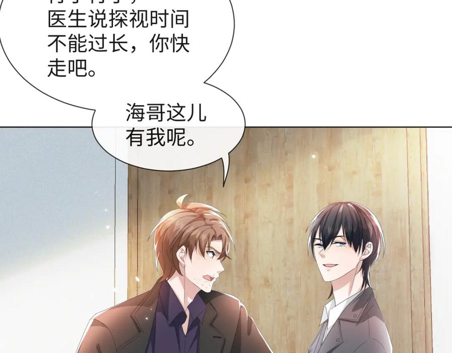 虐渣男从现在开始 - 第42话 我要守护你 - 第95张图