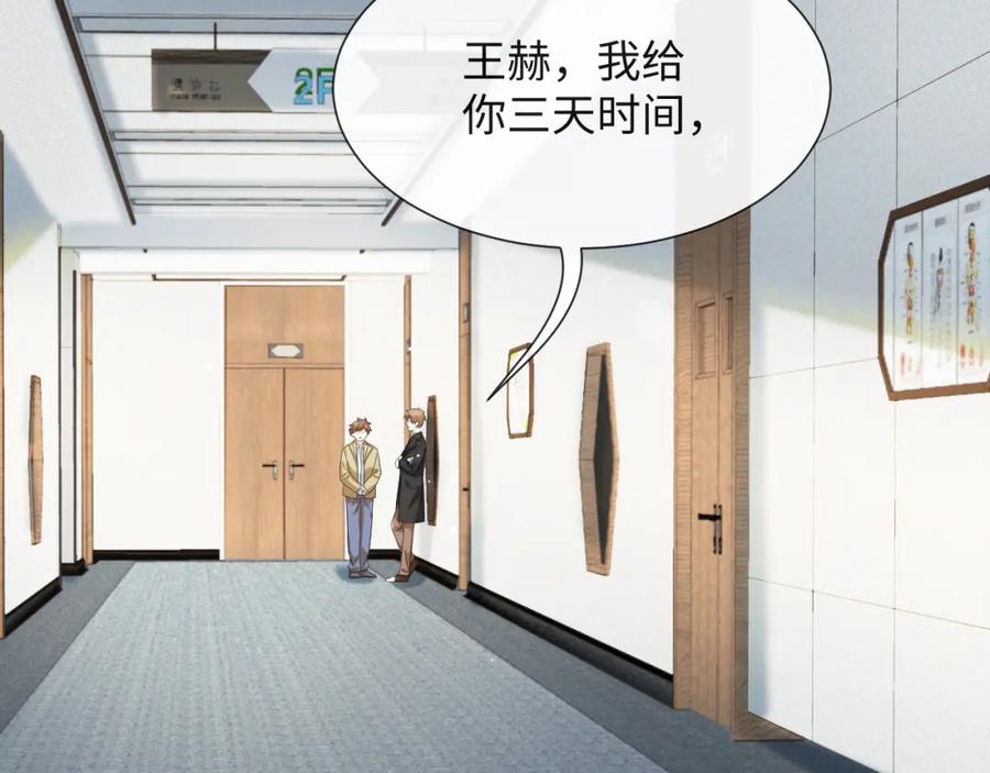 虐渣男从现在开始 - 第42话 我要守护你 - 第102张图