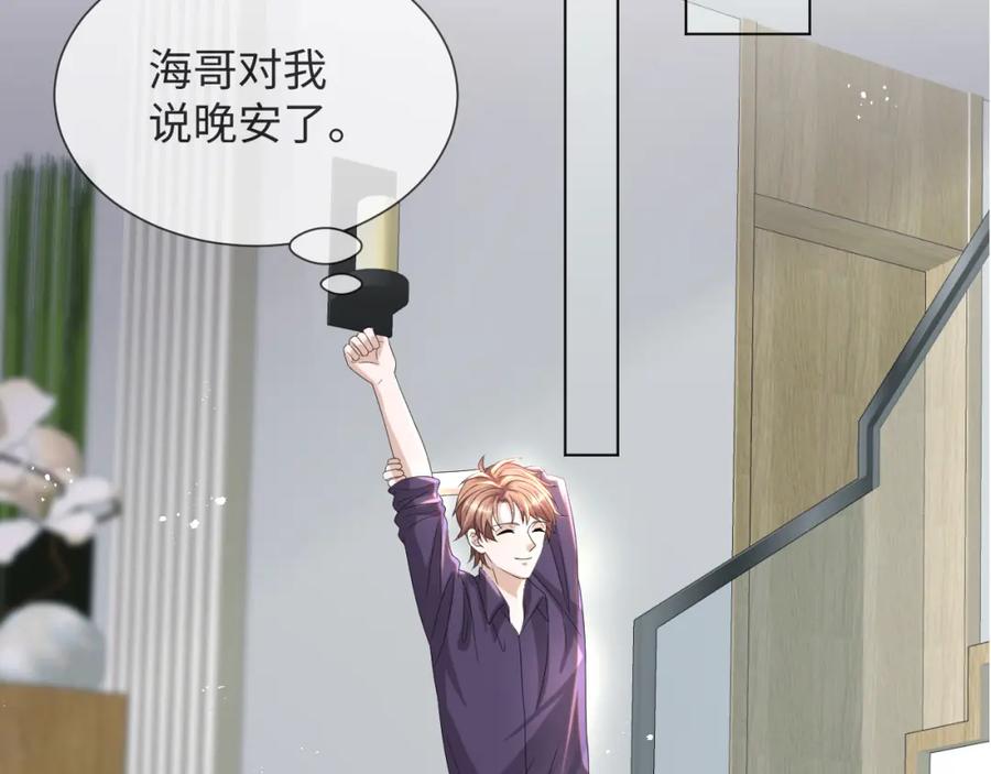 虐渣男从现在开始 - 第42话 我要守护你 - 第2张图