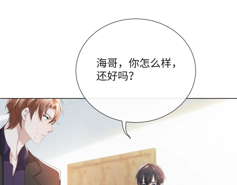 虐渣男从现在开始 - 第42话 我要守护你 - 第72张图