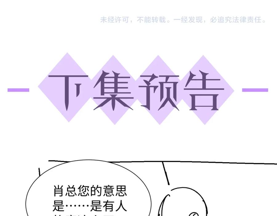 虐渣男从现在开始 - 第42话 我要守护你 - 第108张图