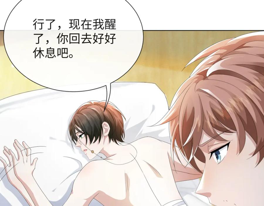 虐渣男从现在开始 - 第42话 我要守护你 - 第68张图