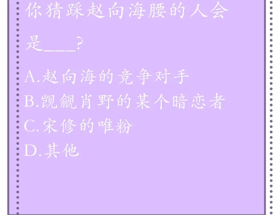 虐渣男从现在开始 - 第42话 我要守护你 - 第116张图