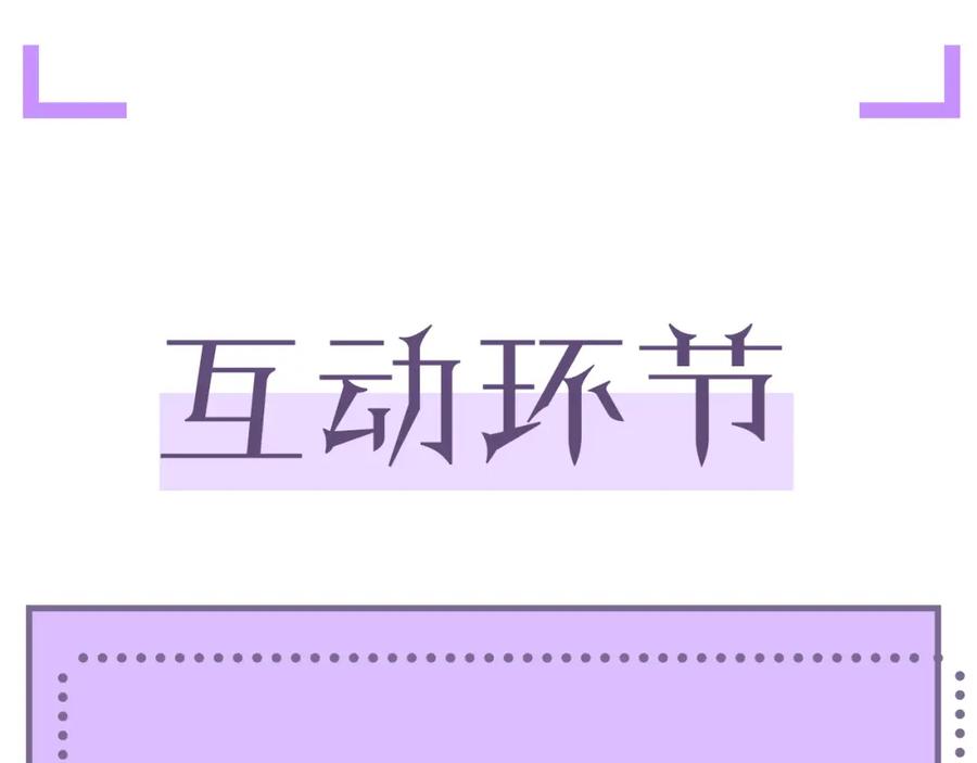 虐渣男从现在开始 - 第42话 我要守护你 - 第115张图