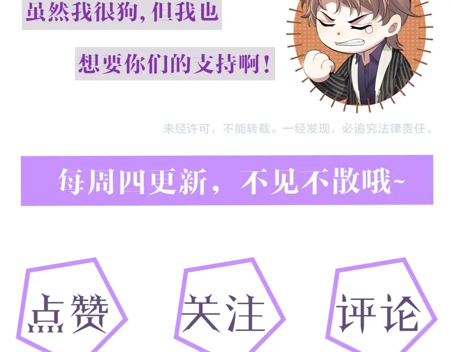 虐渣男从现在开始 - 第43话 让我抱下你吧 - 第127张图