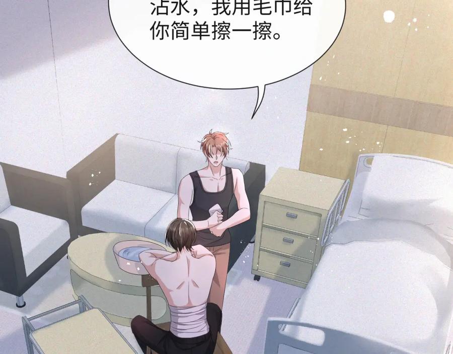 虐渣男从现在开始 - 第43话 让我抱下你吧 - 第80张图