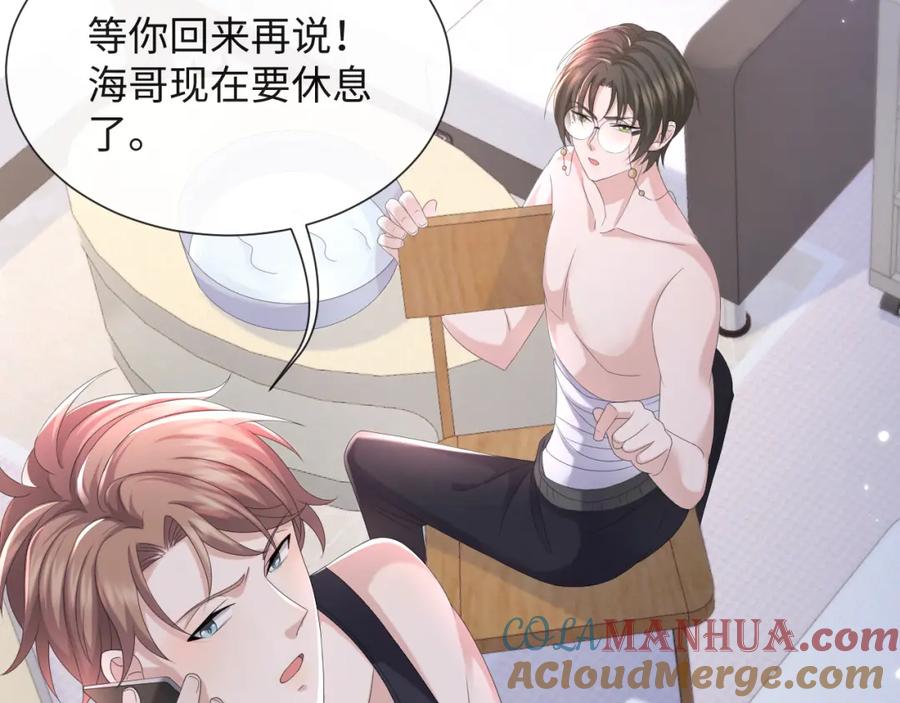 虐渣男从现在开始 - 第43话 让我抱下你吧 - 第109张图