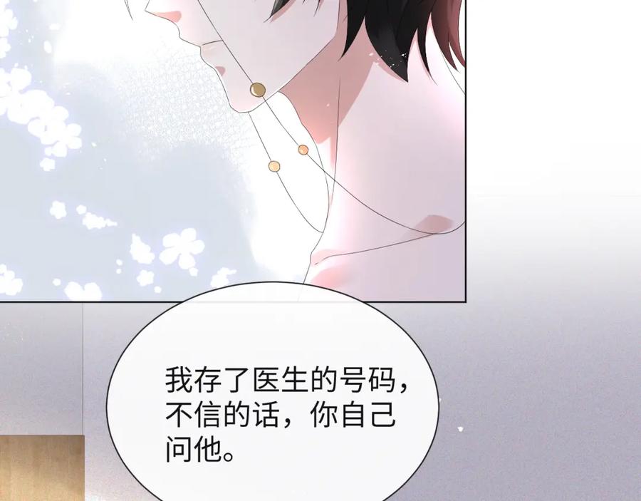 虐渣男从现在开始 - 第43话 让我抱下你吧 - 第38张图