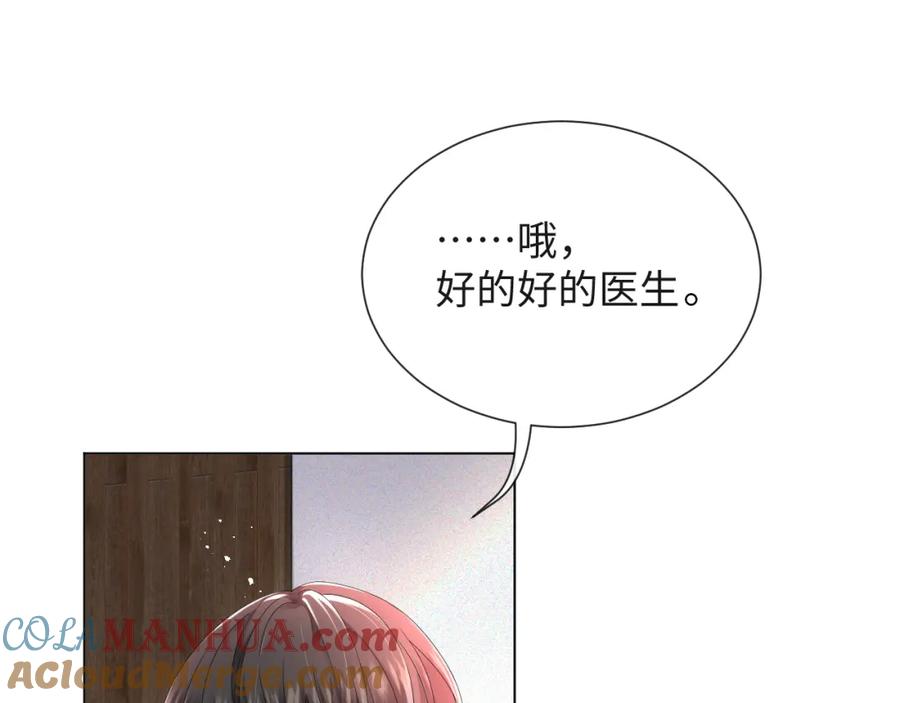 虐渣男从现在开始 - 第43话 让我抱下你吧 - 第41张图