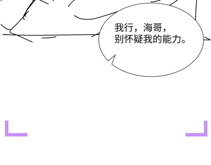 虐渣男从现在开始 - 第43话 让我抱下你吧 - 第124张图