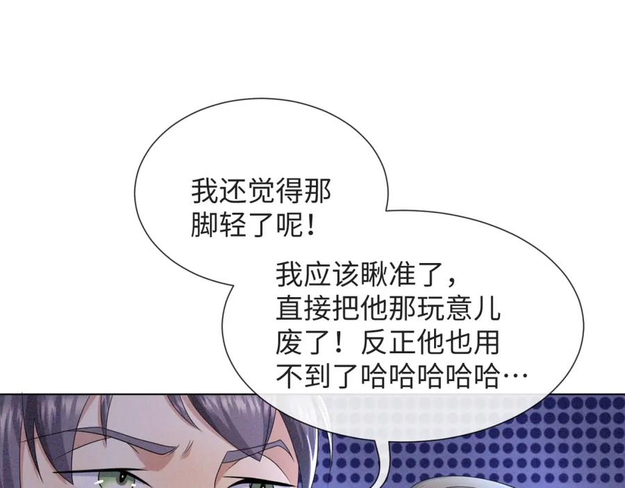 虐渣男从现在开始 - 第45话 捣鬼的是你！ - 第95张图