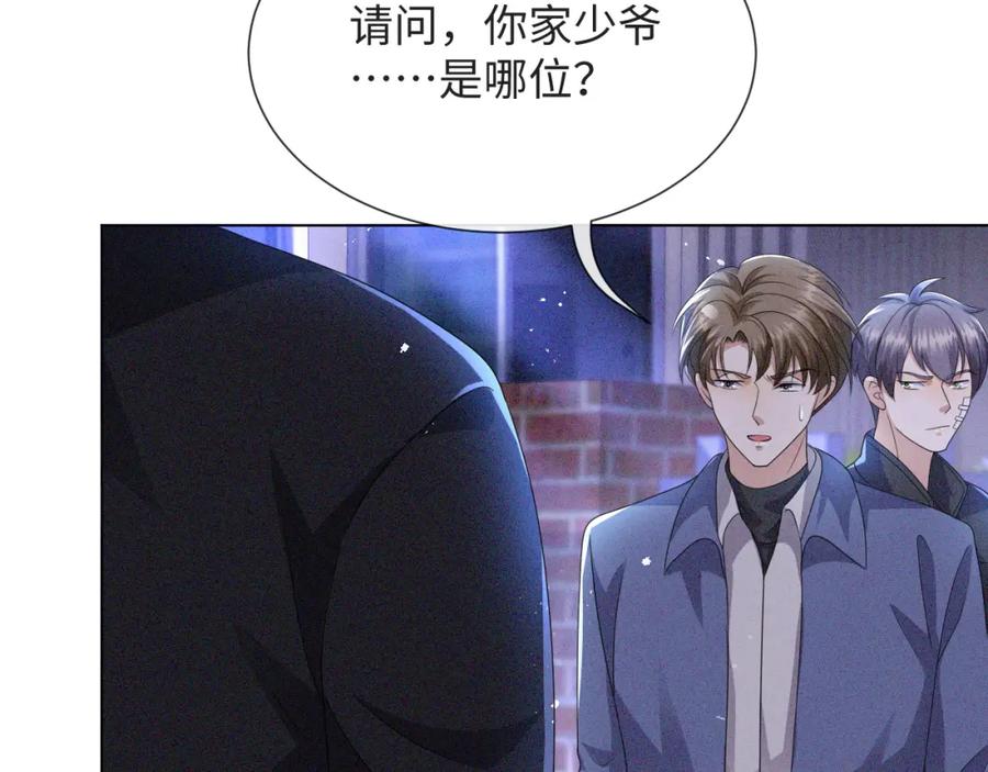 虐渣男从现在开始 - 第45话 捣鬼的是你！ - 第108张图