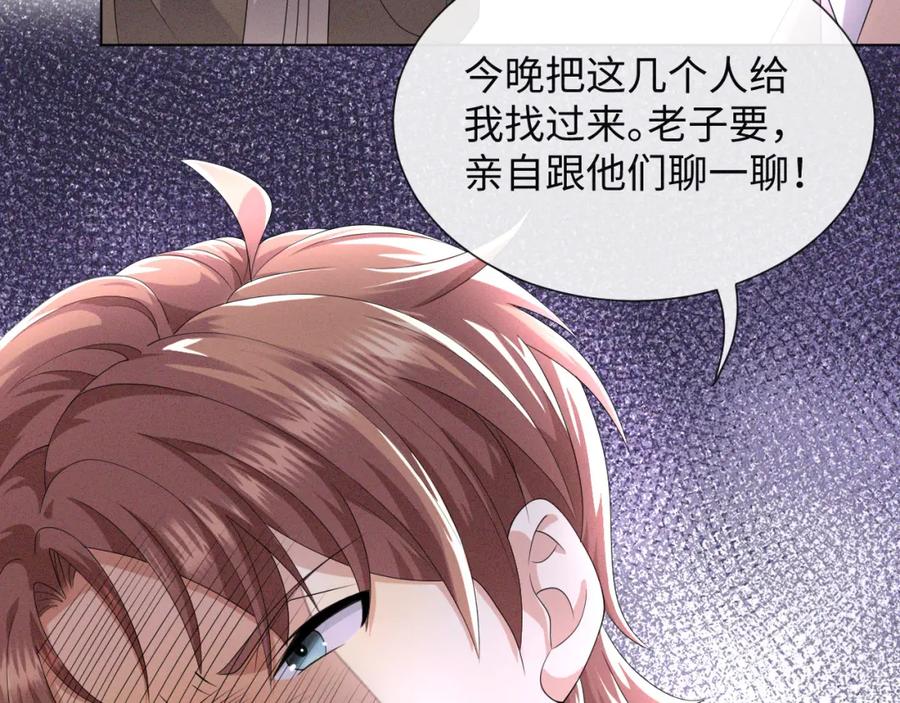 虐渣男从现在开始 - 第45话 捣鬼的是你！ - 第19张图