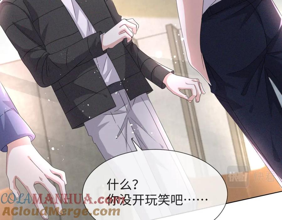 虐渣男从现在开始 - 第45话 捣鬼的是你！ - 第53张图