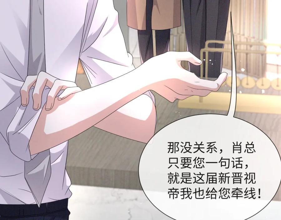 虐渣男从现在开始 - 第45话 捣鬼的是你！ - 第50张图