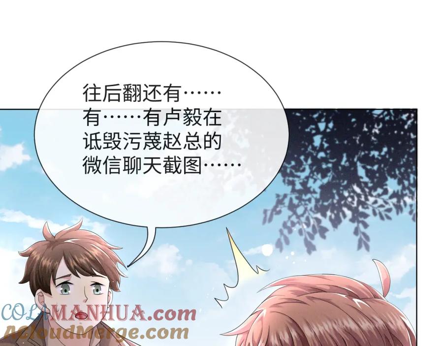 虐渣男从现在开始 - 第45话 捣鬼的是你！ - 第13张图