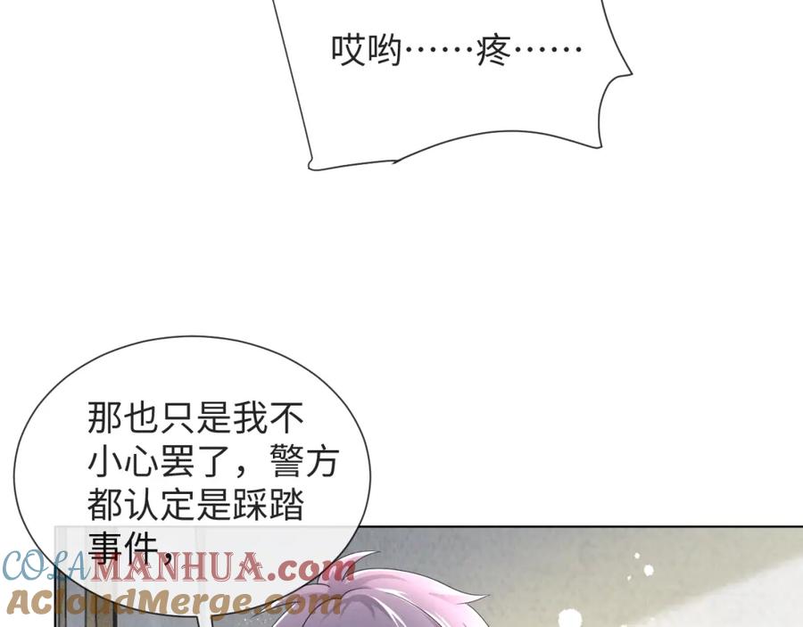 虐渣男从现在开始 - 第45话 捣鬼的是你！ - 第73张图