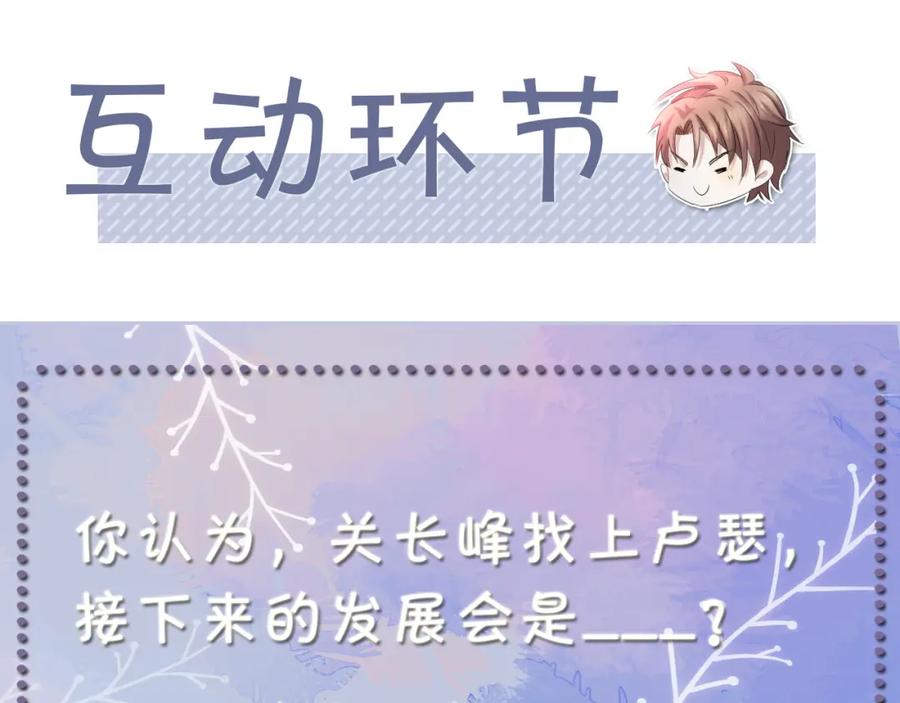 虐渣男从现在开始 - 第45话 捣鬼的是你！ - 第120张图