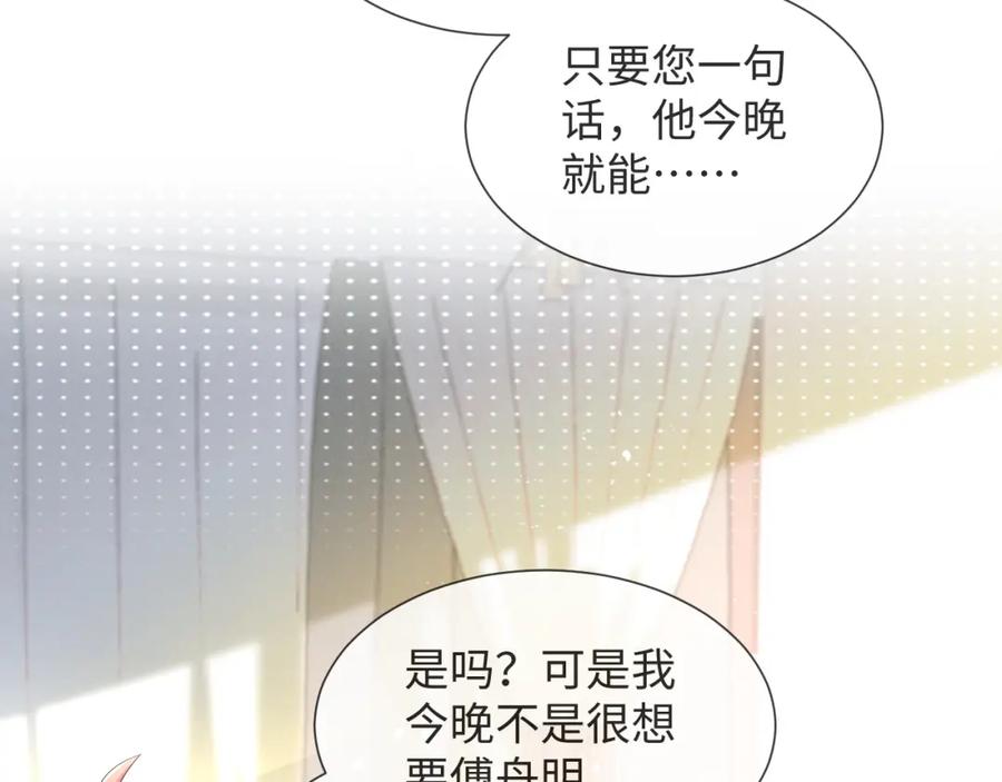 虐渣男从现在开始 - 第45话 捣鬼的是你！ - 第48张图