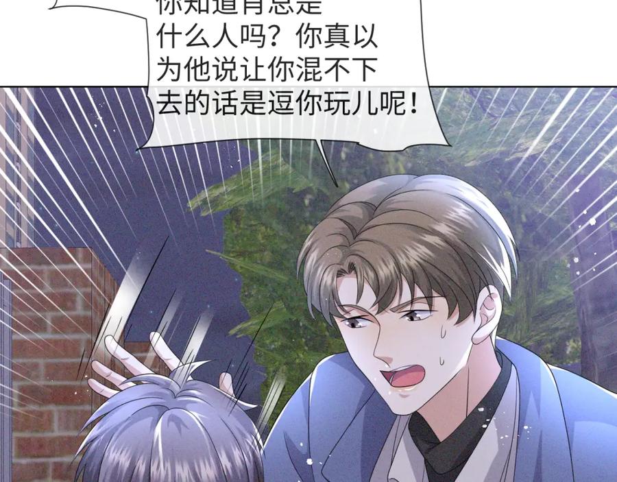 虐渣男从现在开始 - 第45话 捣鬼的是你！ - 第91张图