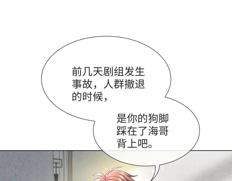 虐渣男从现在开始 - 第45话 捣鬼的是你！ - 第68张图