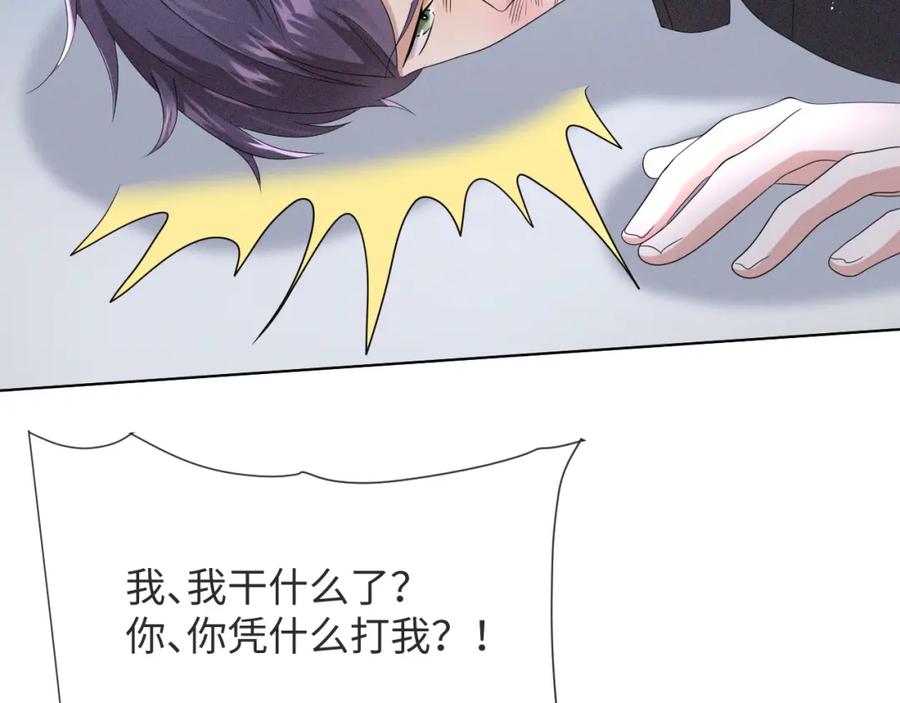 虐渣男从现在开始 - 第45话 捣鬼的是你！ - 第59张图