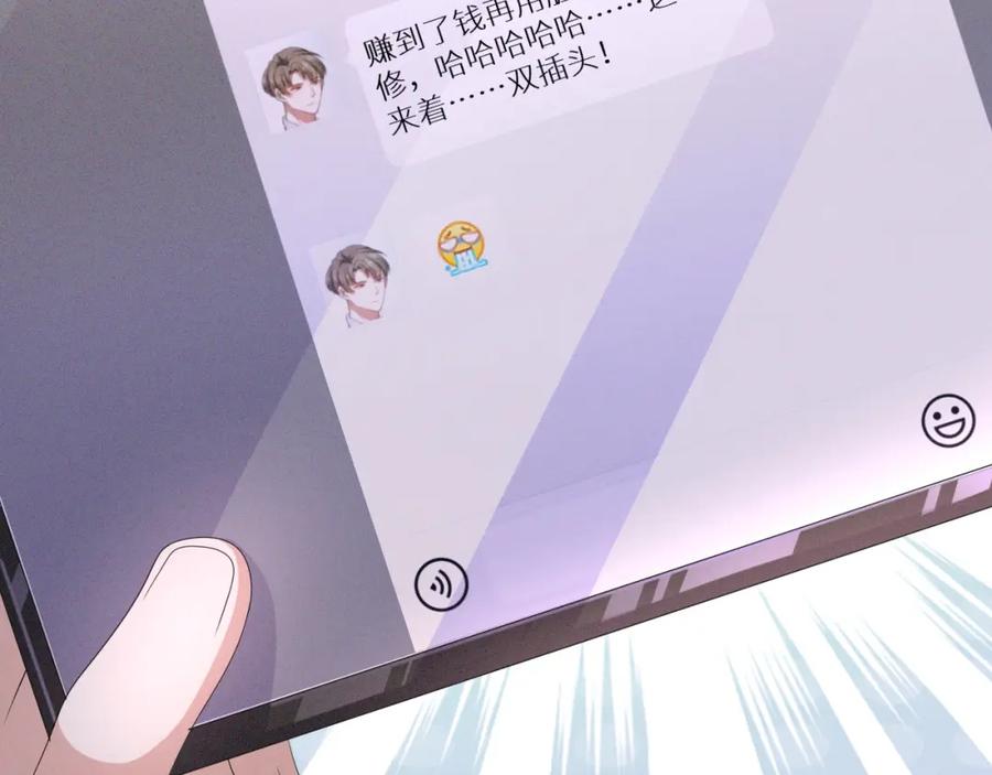 虐渣男从现在开始 - 第45话 捣鬼的是你！ - 第16张图