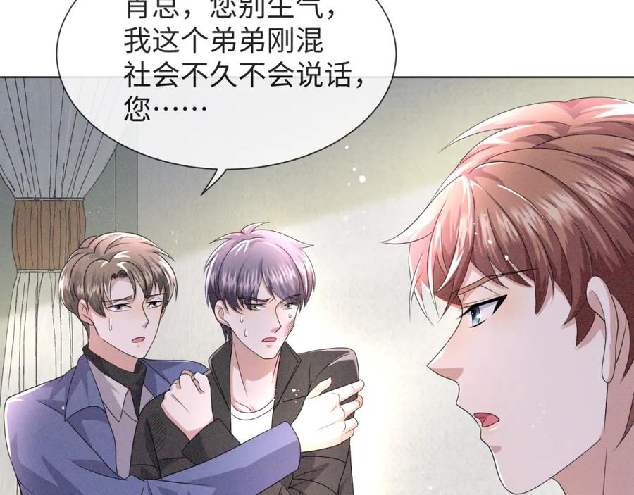 虐渣男从现在开始 - 第45话 捣鬼的是你！ - 第78张图