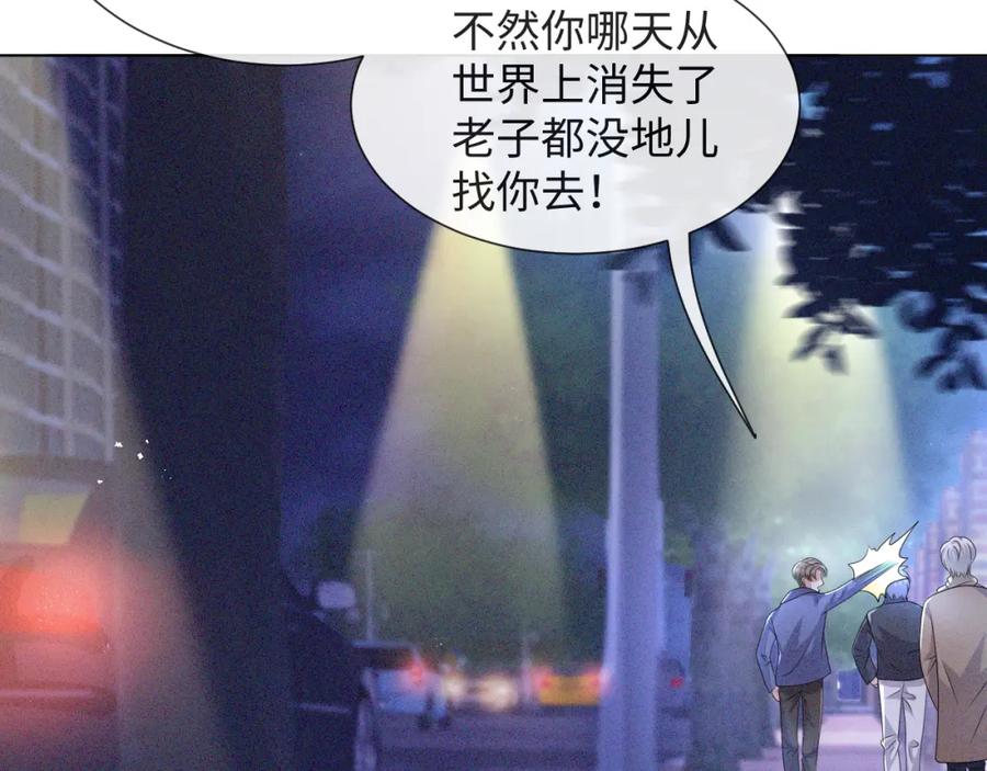 虐渣男从现在开始 - 第45话 捣鬼的是你！ - 第98张图