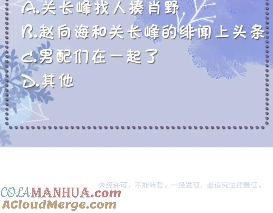 虐渣男从现在开始 - 第45话 捣鬼的是你！ - 第121张图