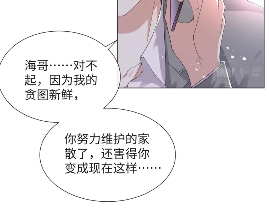 虐渣男从现在开始 - 第45话 捣鬼的是你！ - 第26张图